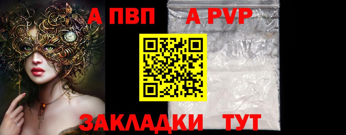 Альфа ПВП Соль Мценск