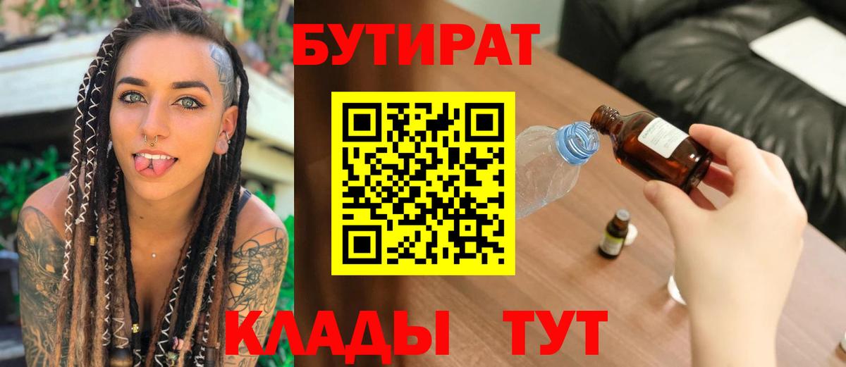 Бутират GHB Мценск