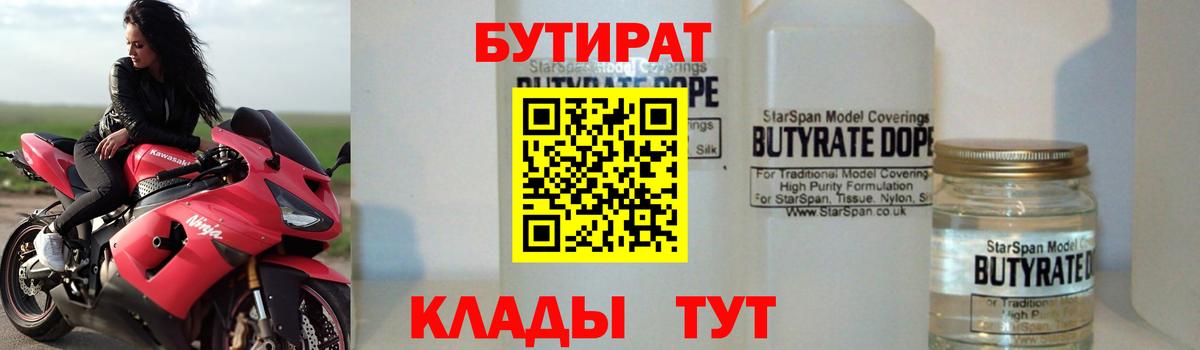 Мценск  Бутират вода  Вход с VPN 