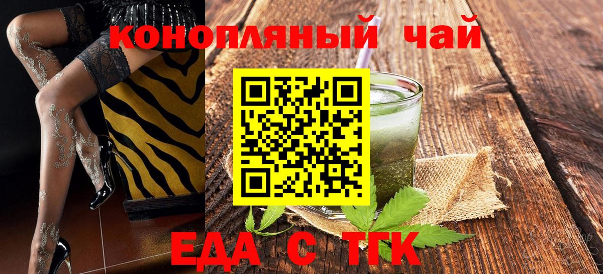 Еда ТГК конопля Мценск