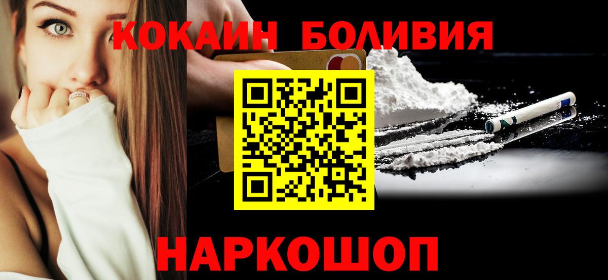 COCAIN Боливия Мценск