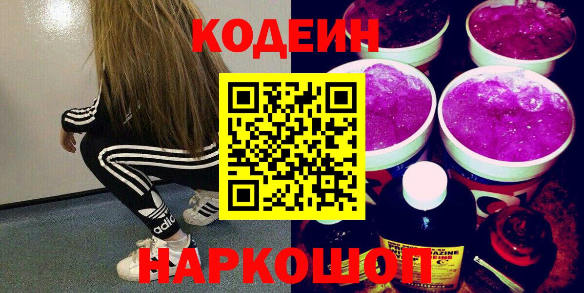 Кодеин напиток Lean (лин)  закладки  Кодеиновый сироп Lean Purple Drank  Мценск  Вход с VPN 