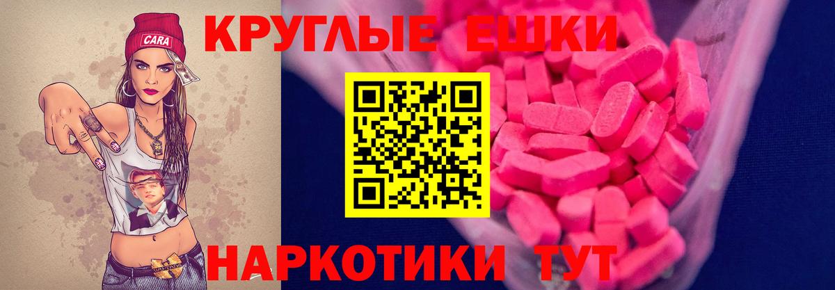 ЭКСТАЗИ mix  Вход с VPN  Экстази круглые  Ecstasy  МЕГА ССЫЛКА  darknet состав  Мценск 