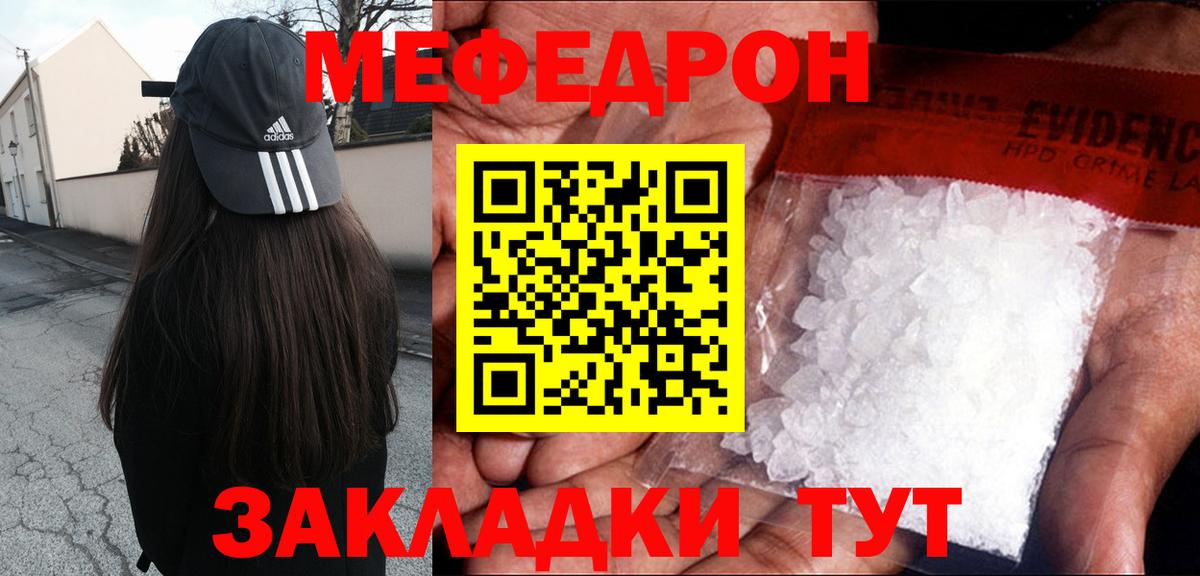 МЯУ-МЯУ mephedrone  Вход с VPN  Мефедрон  Мценск  Меф кристаллы 