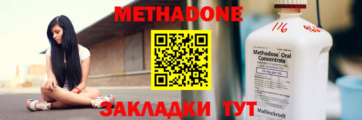 МЕТАДОН methadone  Вход с VPN  МЕТАДОН белоснежный  MEGA как зайти  Мценск 